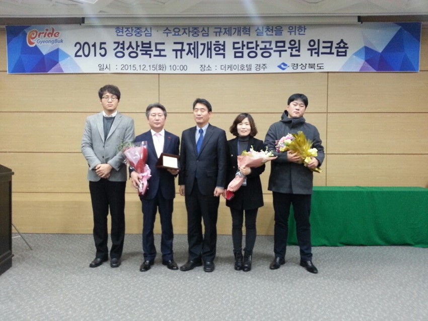 1.예천군, 2015 규제개혁 평가 우수상 수상